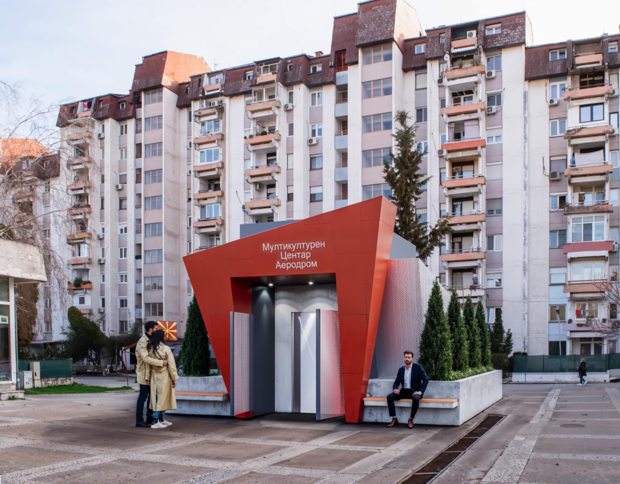 АЕРОДРОМ ДОБИВА КИНОСАЛА, ТЕАТАР, ЦЕНТАР ЗА КУЛТУРНИ, ЗАБАВНИ И ЕДУКАТИВНИ НАСТАНИ